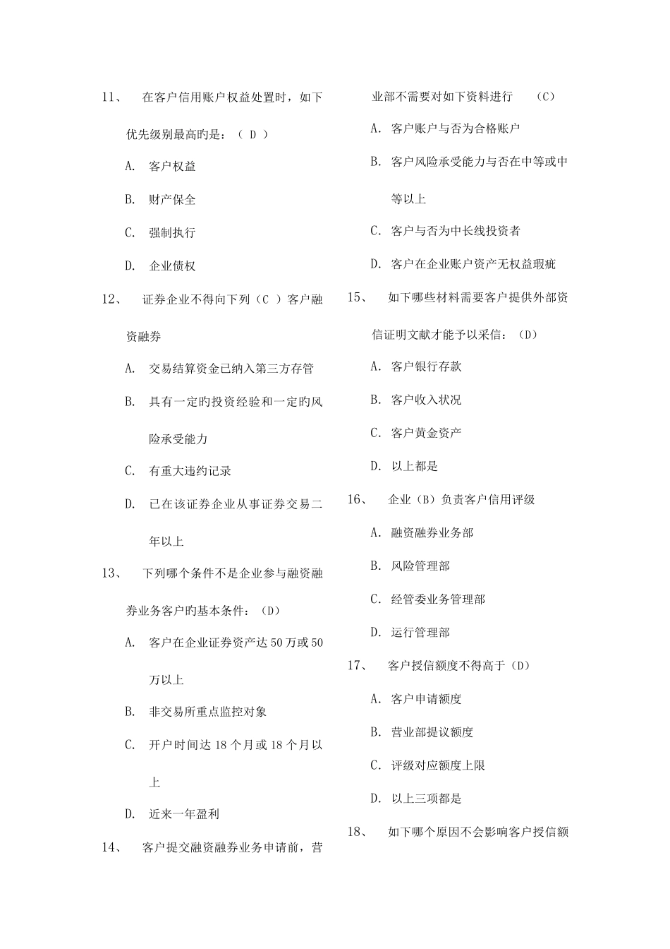 2025年融资融券模拟题库_第3页