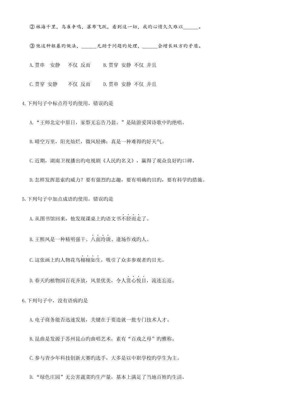 2025年山东省春考语文真题精校版_第2页