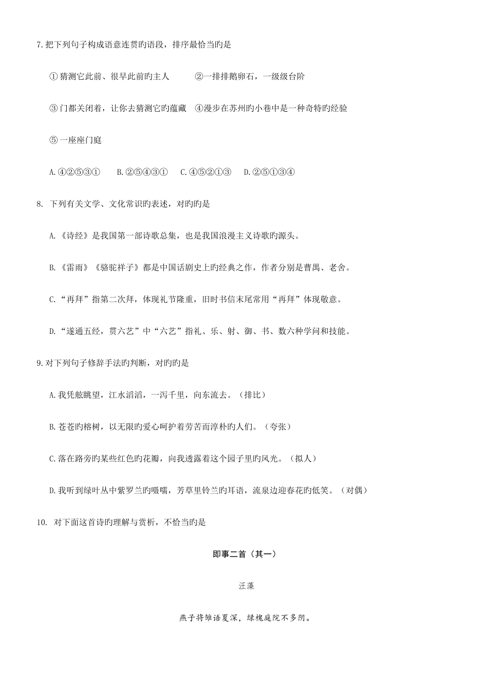 2025年山东省春考语文真题精校版_第3页