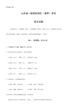 2025年山东省春考语文真题精校版
