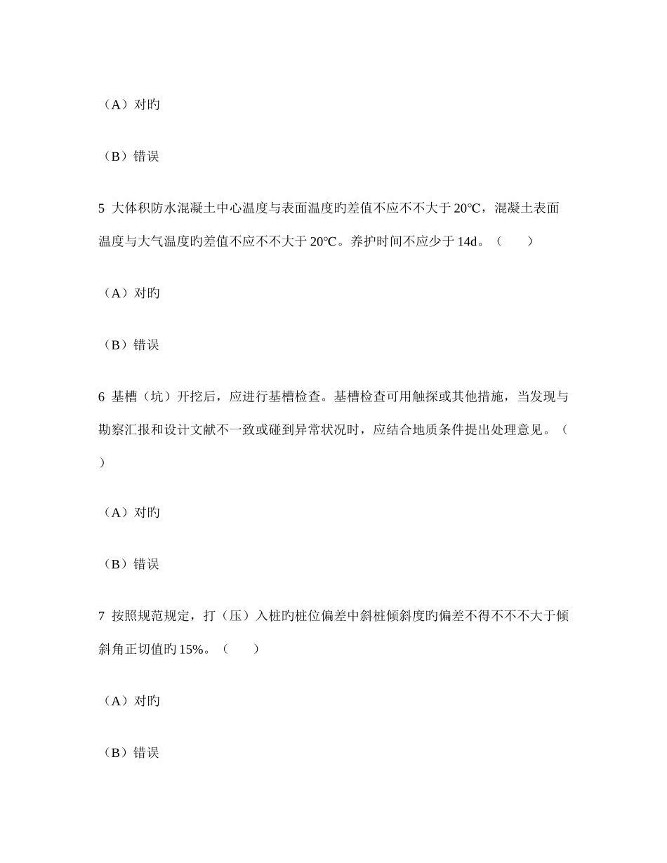 2025年工程类试卷质检员土建质检员模拟试卷及答案与解析_第2页