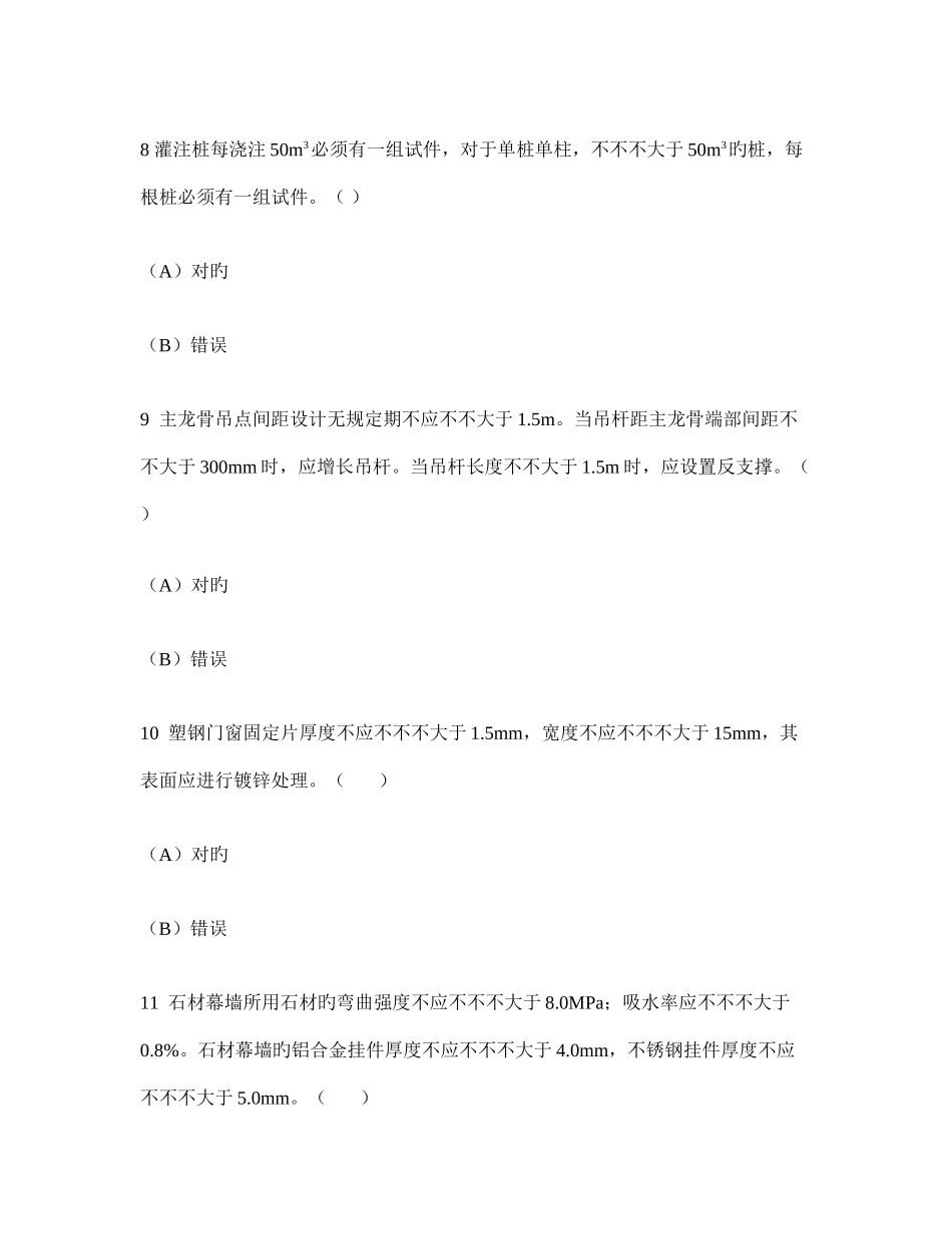 2025年工程类试卷质检员土建质检员模拟试卷及答案与解析_第3页