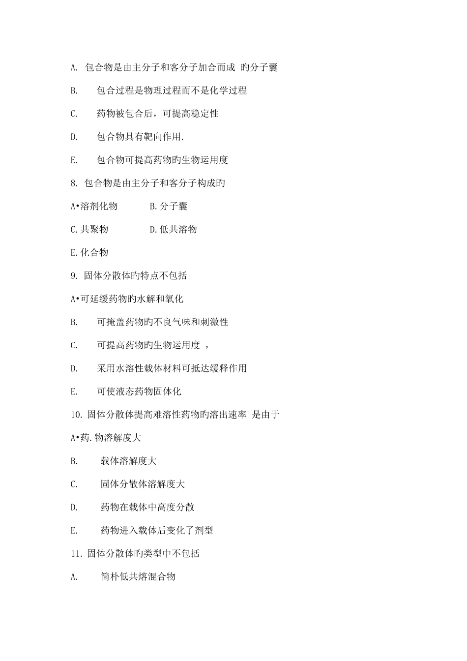 2025年执业药师考试药学一章节练习题及答案五_第2页