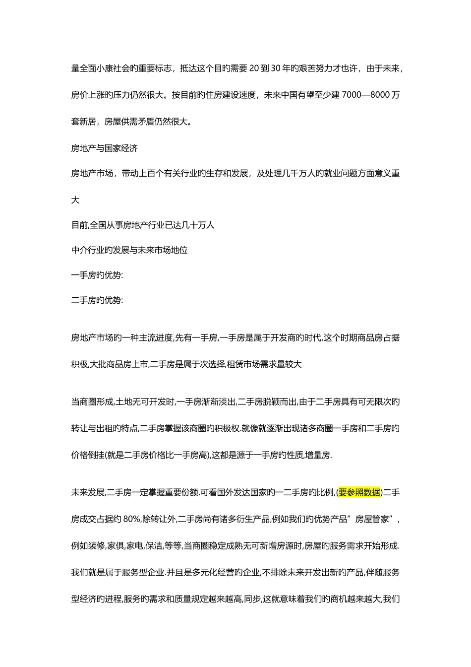 2025年房地产经纪行业发展与企业发展_第2页