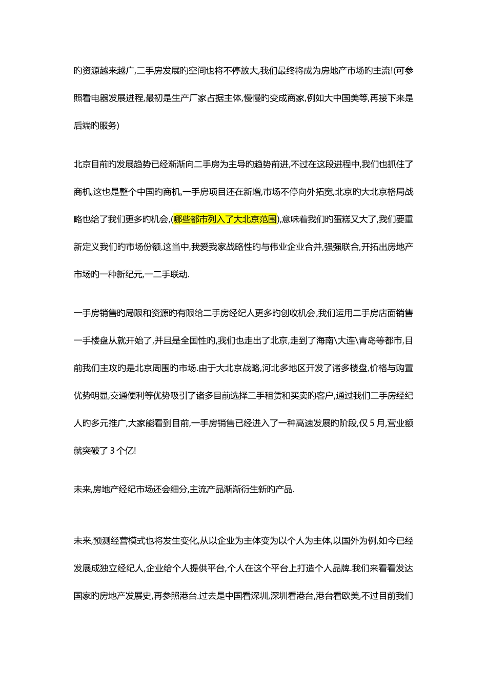 2025年房地产经纪行业发展与企业发展_第3页