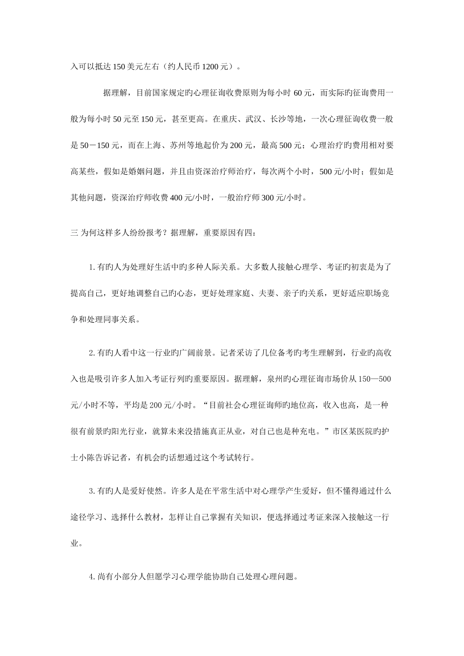 2025年心理咨询师行业分析_第2页