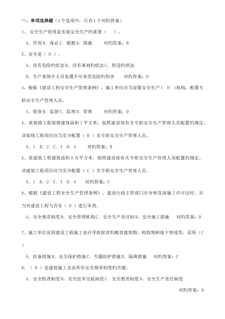 2025年建筑安全员C证考试题库单选