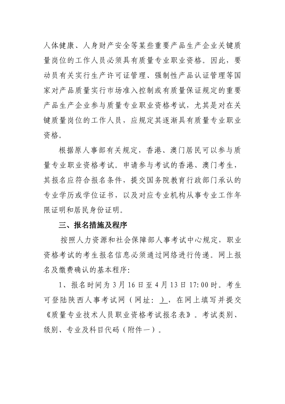 2025年关于安排质量专业技术人员职业资格考试考务工作_第2页