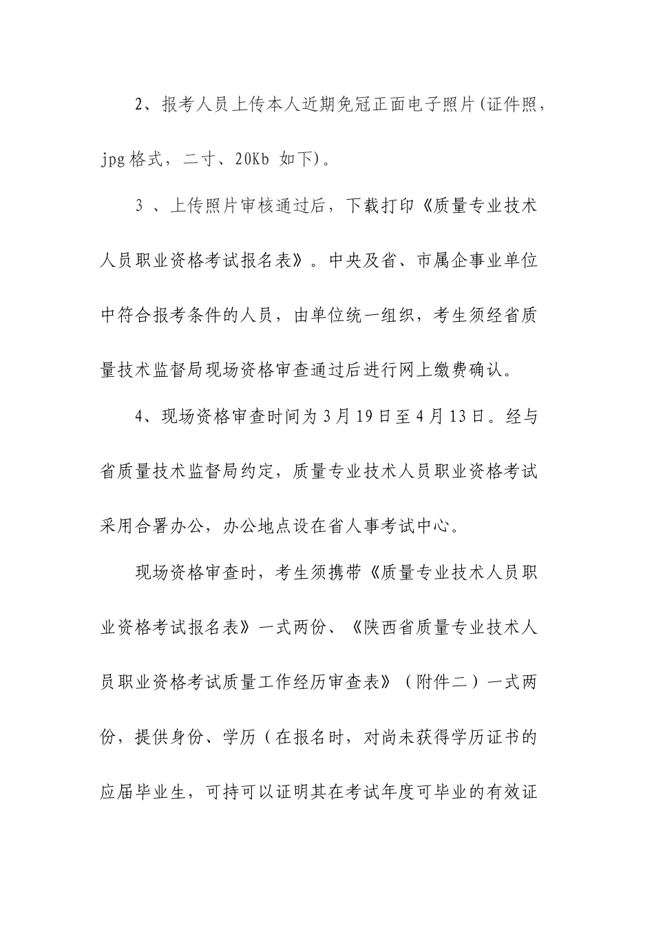 2025年关于安排质量专业技术人员职业资格考试考务工作_第3页