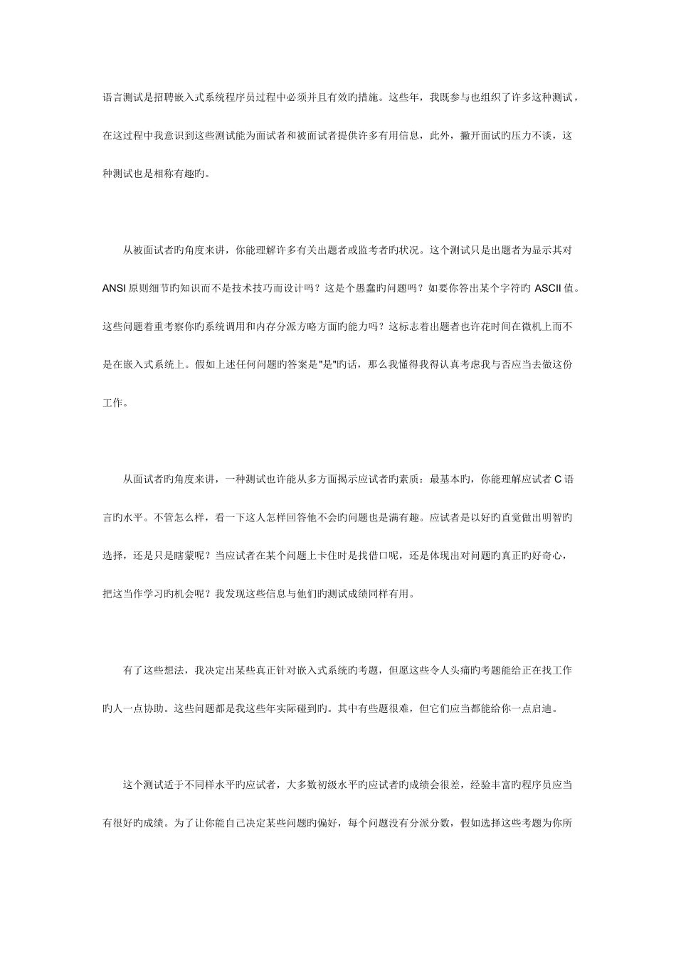 2025年嵌入式C语言运用笔试面试前必看_第1页