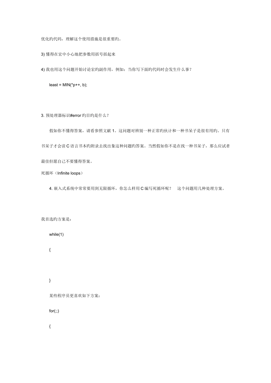 2025年嵌入式C语言运用笔试面试前必看_第3页