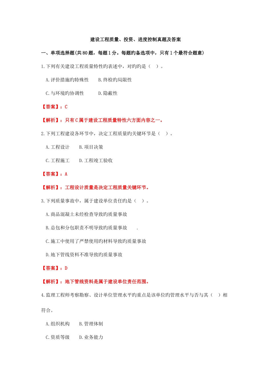 2025年建设工程质量投资进度控制真题及答案_第1页