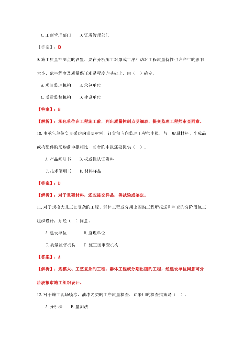 2025年建设工程质量投资进度控制真题及答案_第3页