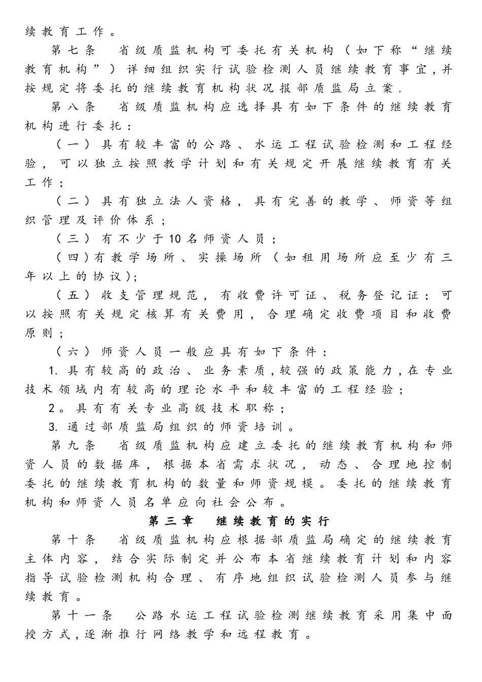2025年公路水运工程试验检测人员继续教育办法试行_第2页