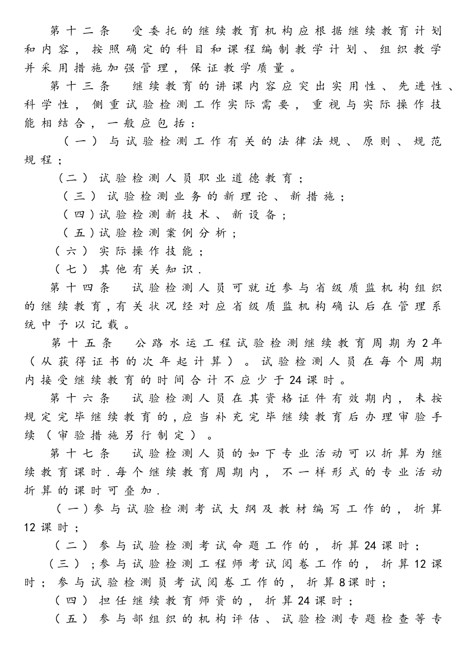 2025年公路水运工程试验检测人员继续教育办法试行_第3页