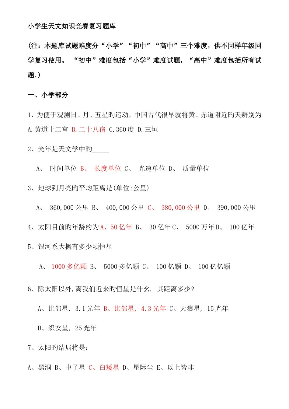 2025年小学生天文知识竞赛复习题库及答案_第1页