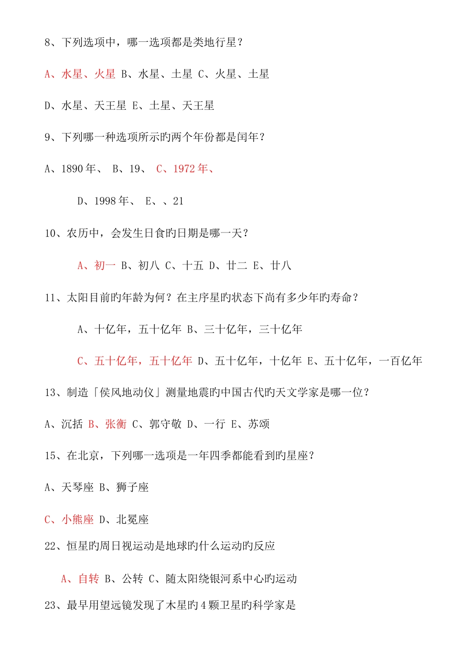 2025年小学生天文知识竞赛复习题库及答案_第2页