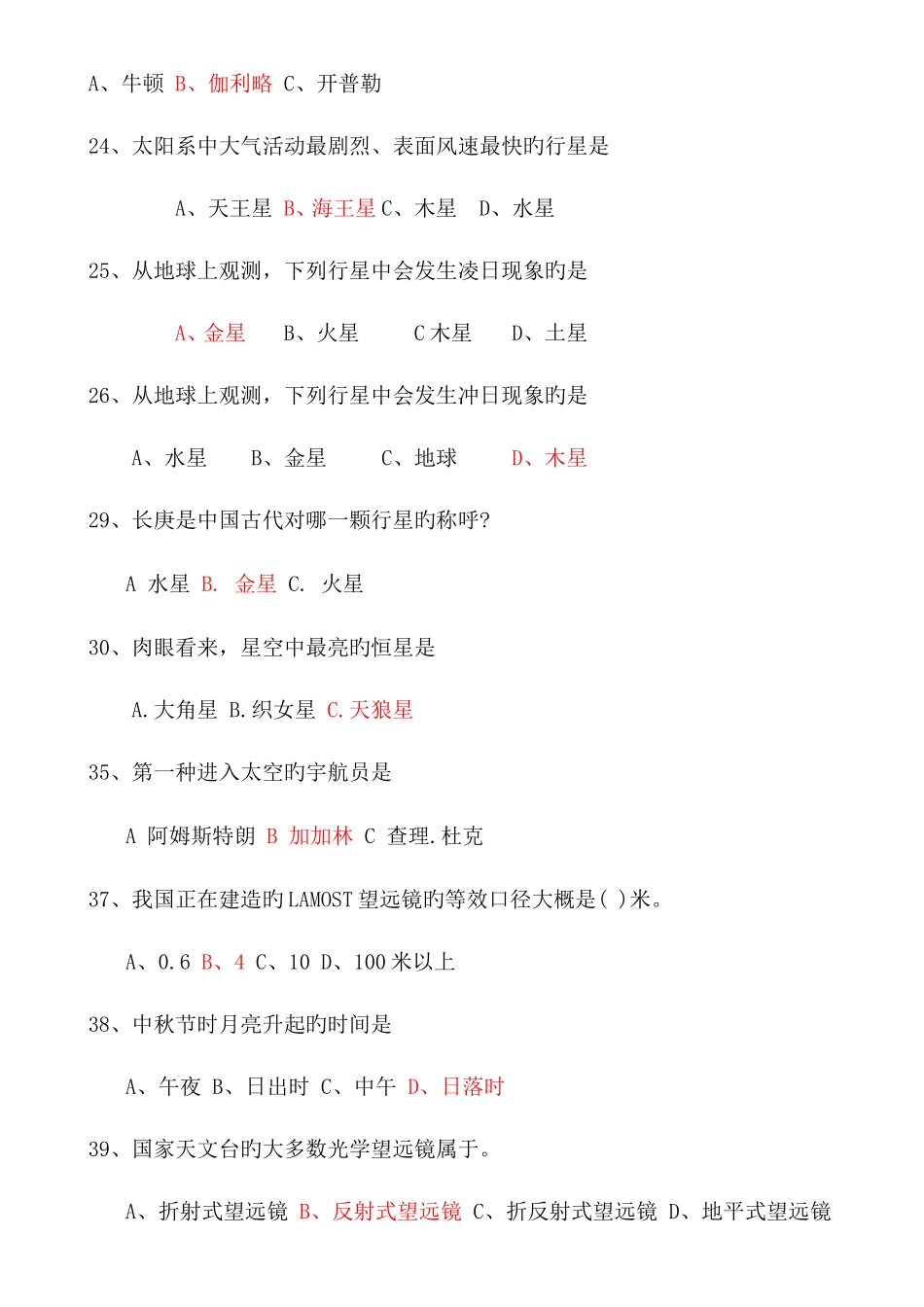 2025年小学生天文知识竞赛复习题库及答案_第3页