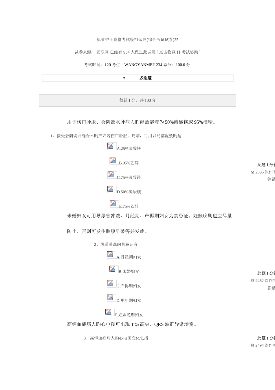 2025年执业护士资格考试模拟试题_第1页