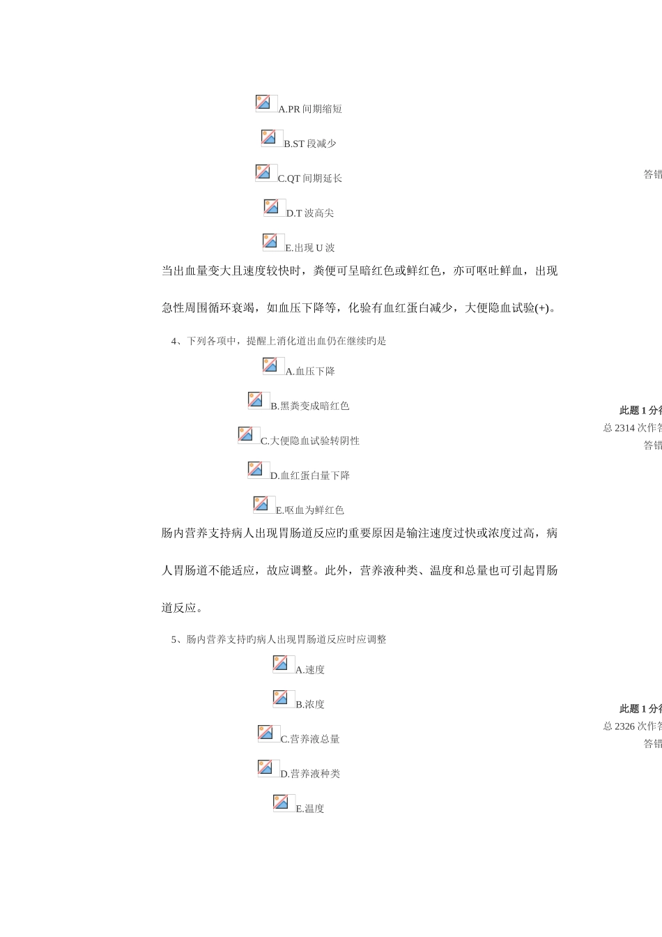 2025年执业护士资格考试模拟试题_第2页