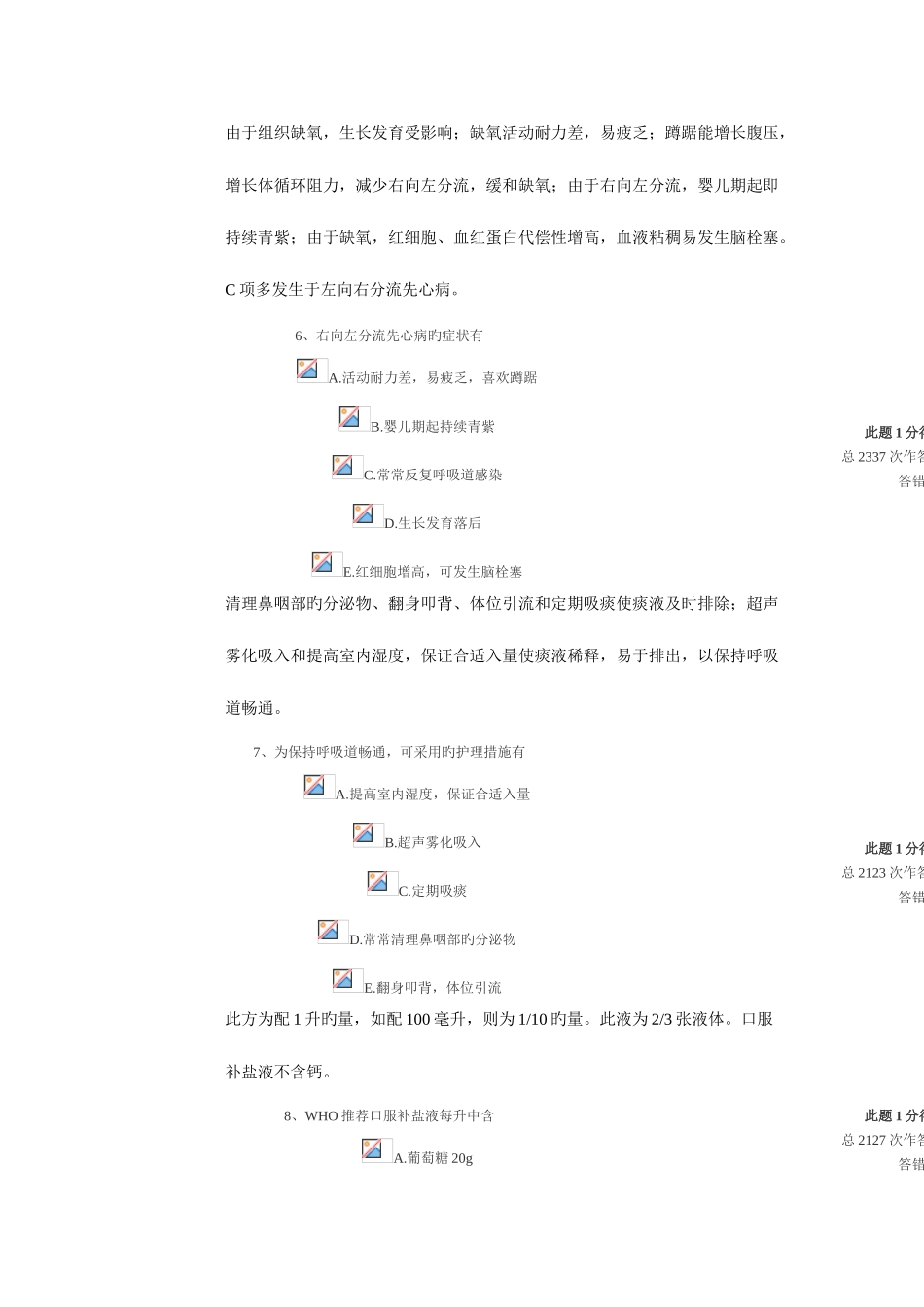 2025年执业护士资格考试模拟试题_第3页