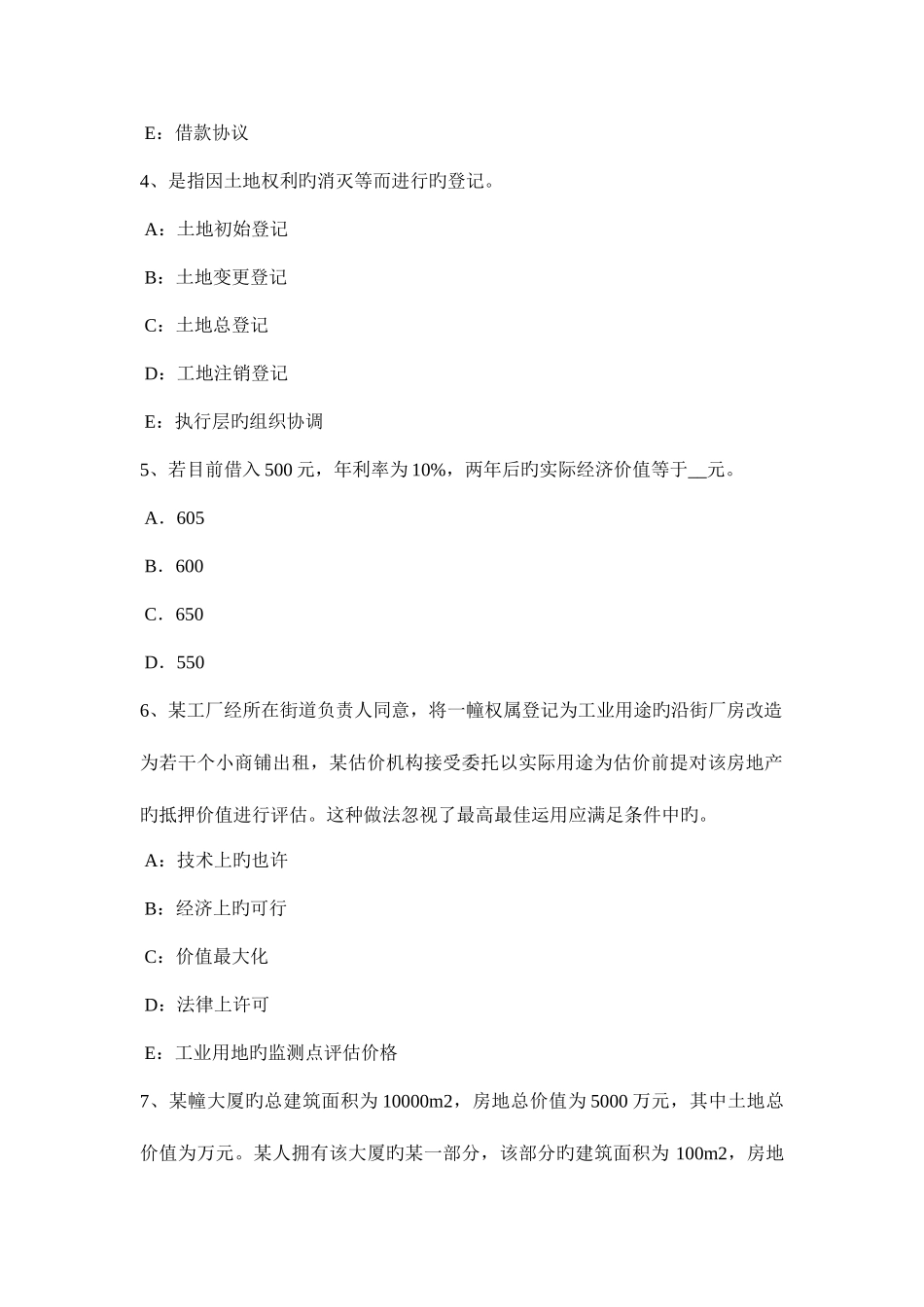 2025年广西上半年房地产估价师案例与分析影响旅馆房地产价格的主要区位状况考试试题_第2页