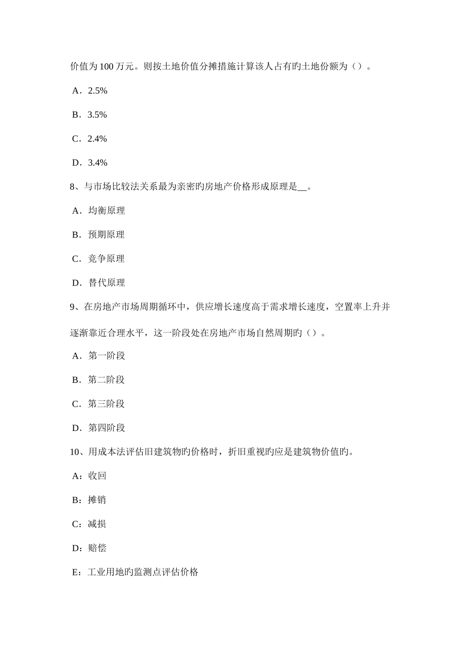 2025年广西上半年房地产估价师案例与分析影响旅馆房地产价格的主要区位状况考试试题_第3页