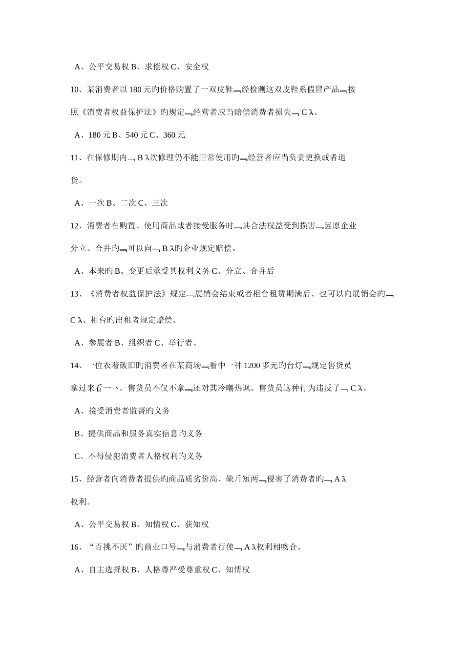 2025年消费者维权日知识竞赛试题汇编_第2页