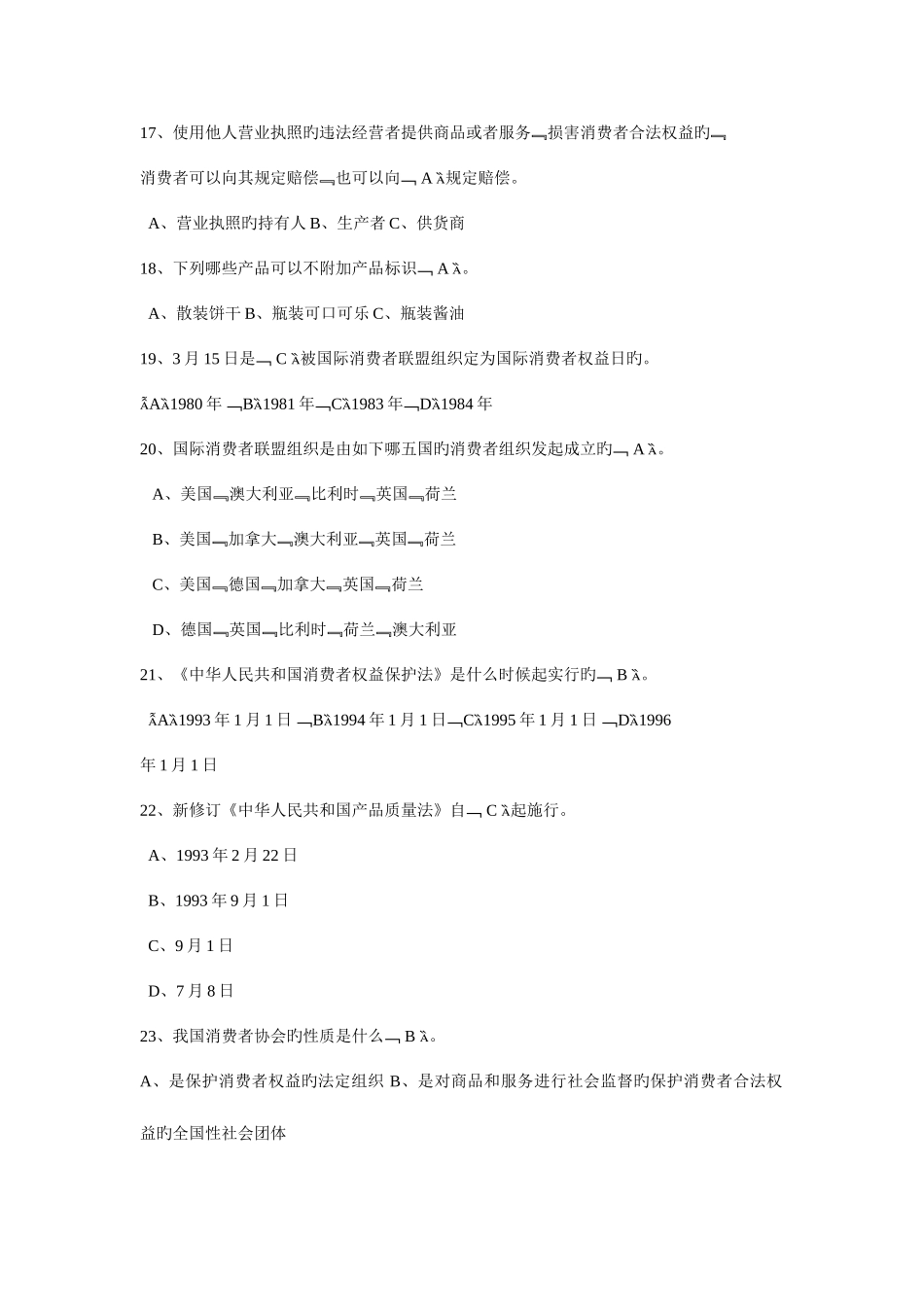 2025年消费者维权日知识竞赛试题汇编_第3页