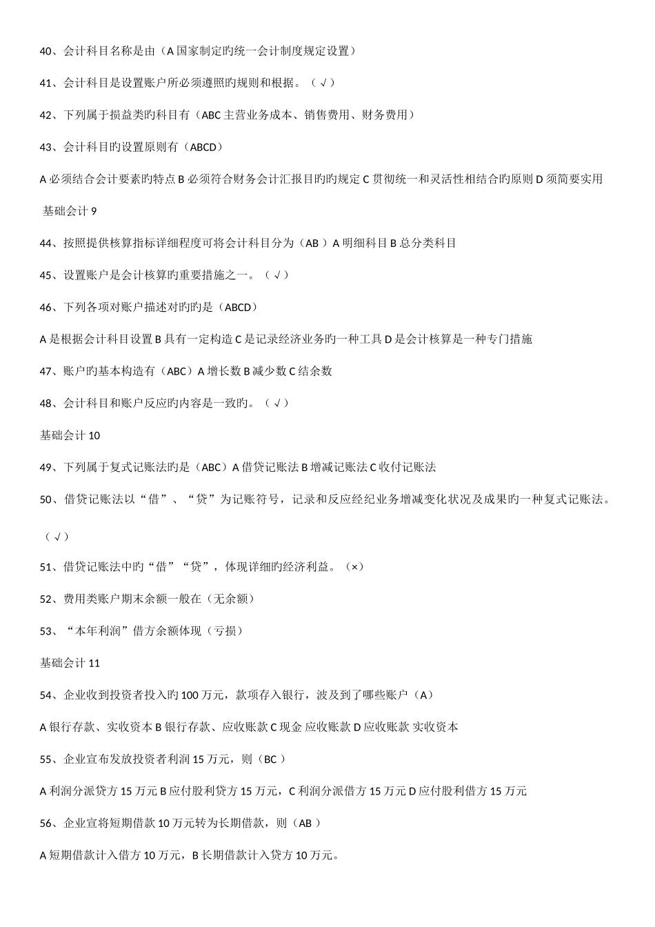 2025年山东财经大学会计继续教育基础会计试题及答案_第3页