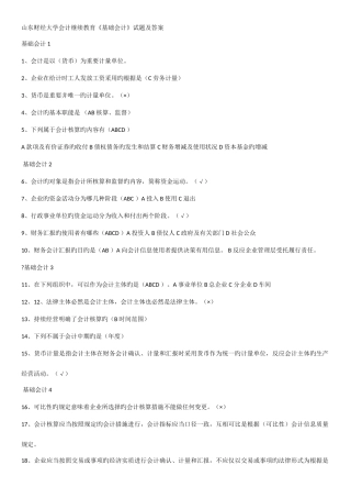 2025年山东财经大学会计继续教育基础会计试题及答案