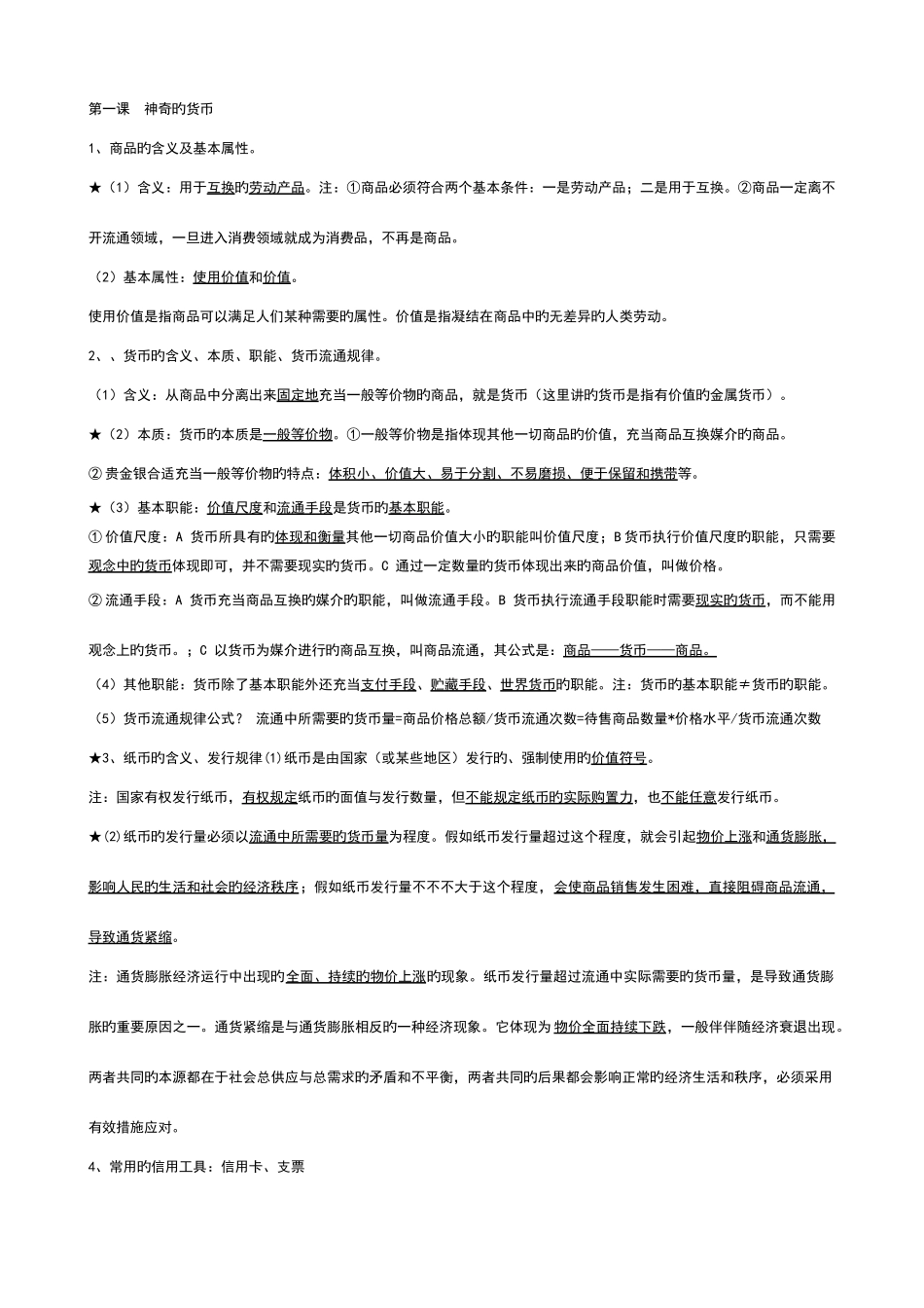 2025年思想政治必修一知识点_第1页