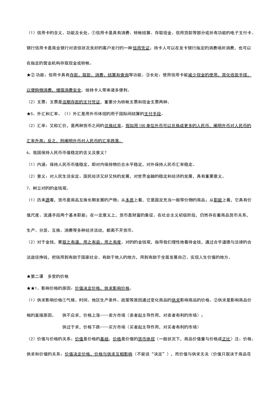 2025年思想政治必修一知识点_第2页