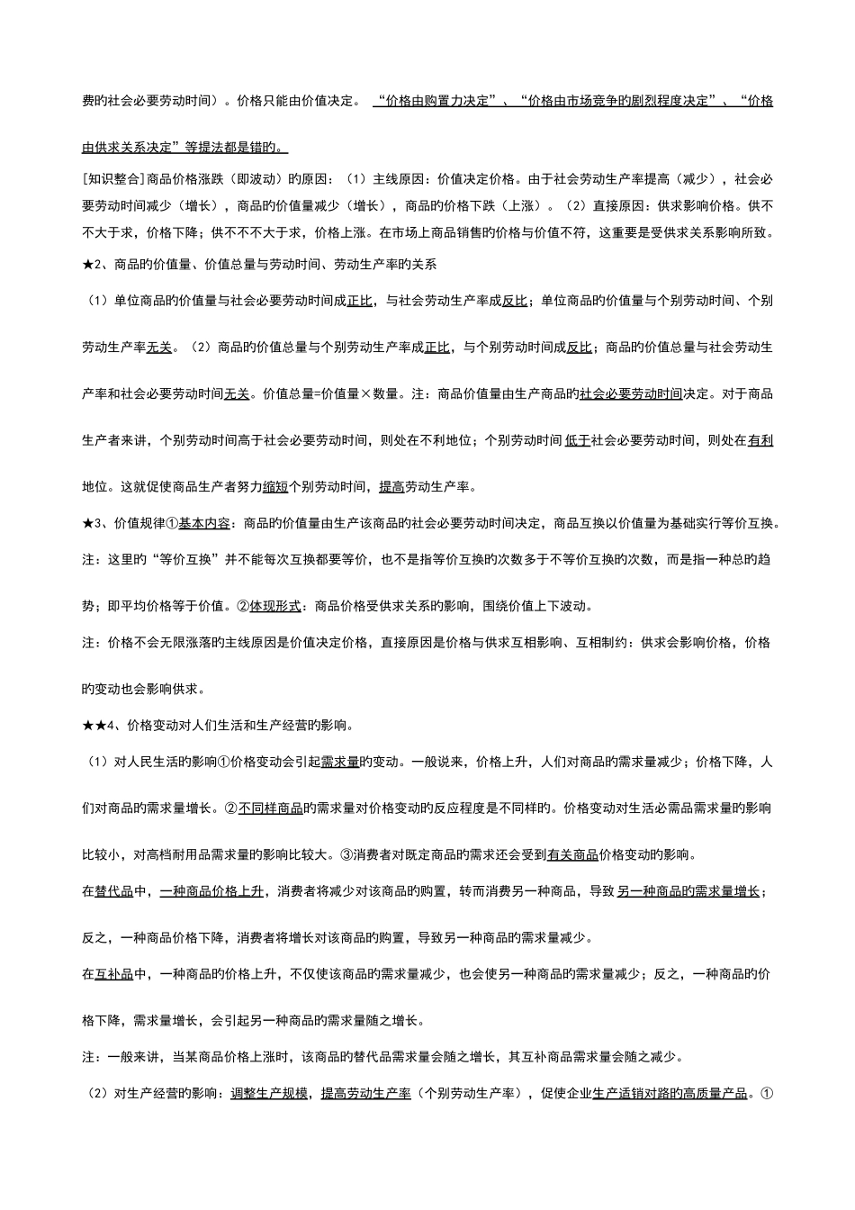 2025年思想政治必修一知识点_第3页