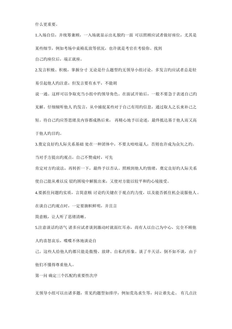 2025年快速提高面试成功率_第2页