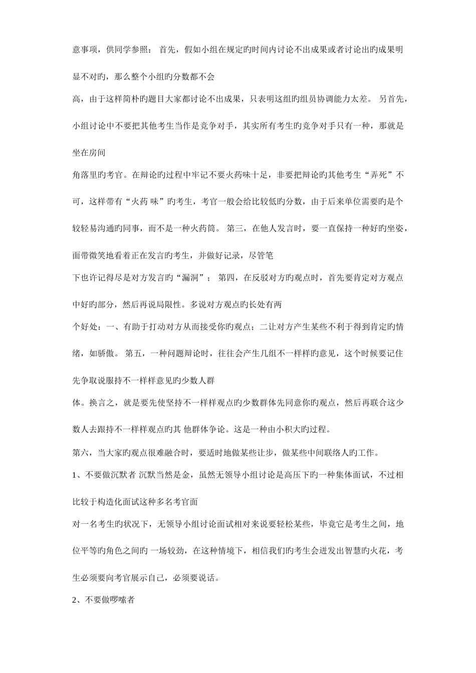 2025年快速提高面试成功率_第3页