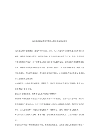 2025年快速提高面试成功率