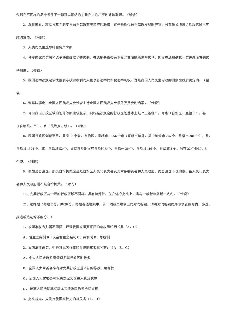 2025年宪法学形成性考核册作业参考答案_第3页
