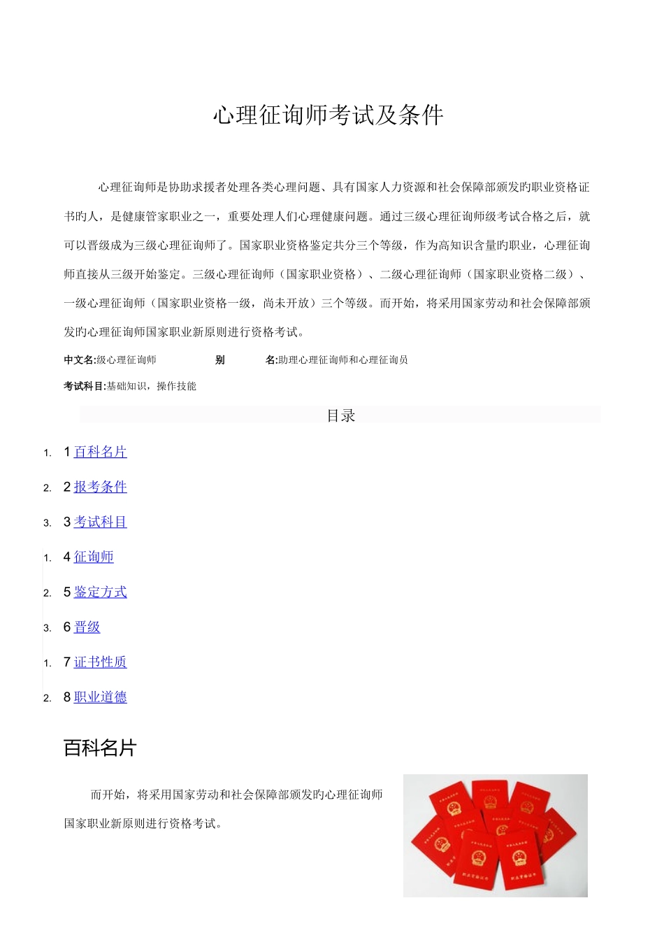 2025年心理咨询师考试报名条件_第1页