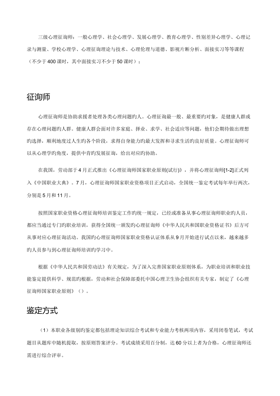 2025年心理咨询师考试报名条件_第3页