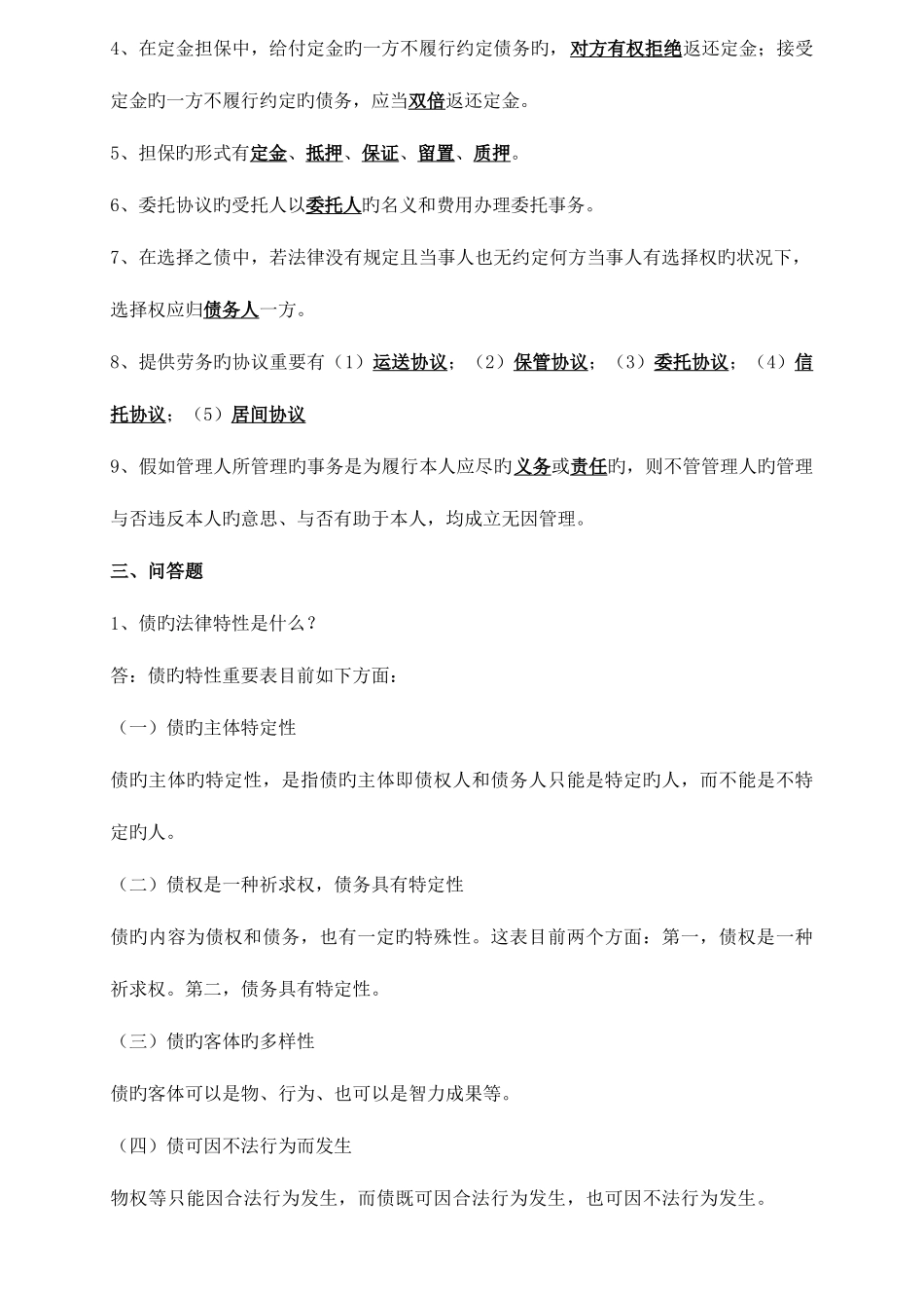 2025年开大电大民法学形成性考核册作业答案_第2页