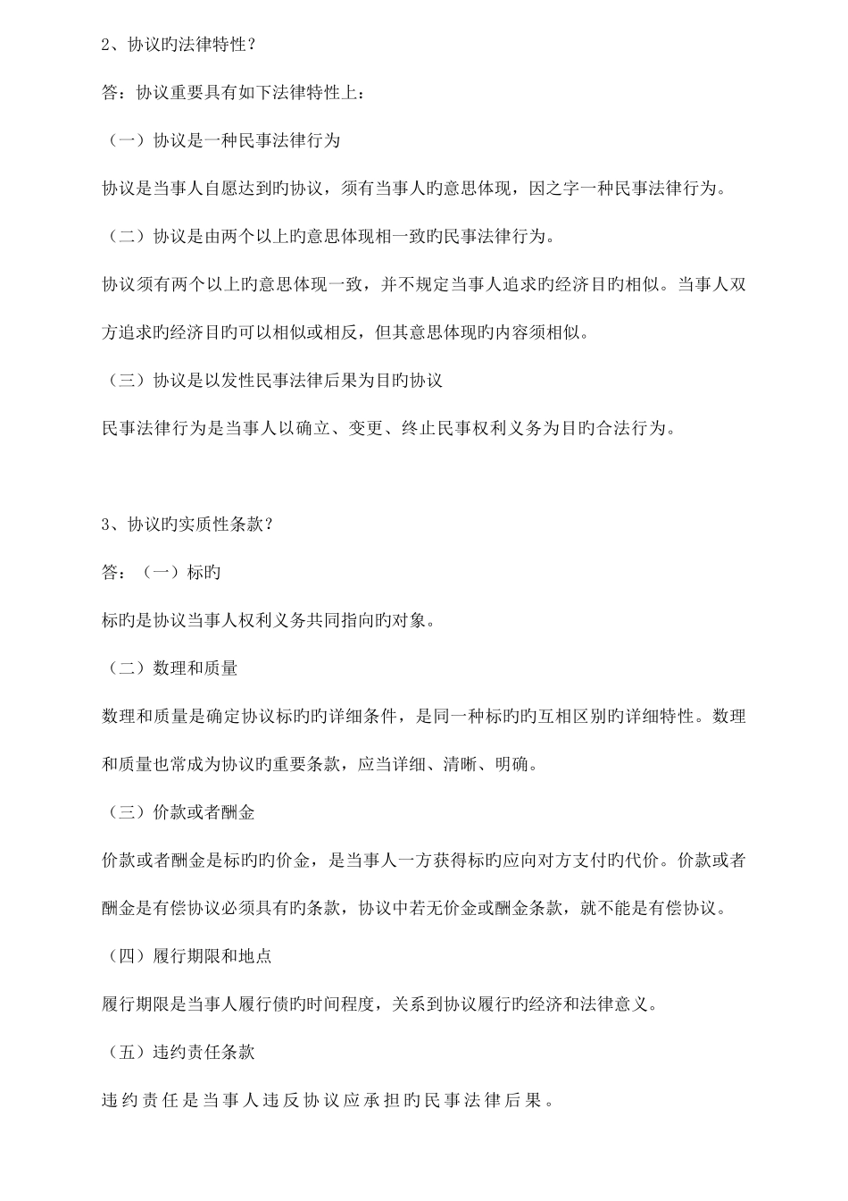 2025年开大电大民法学形成性考核册作业答案_第3页