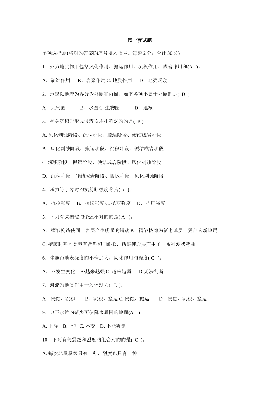 2025年工程地质学考试题库_第1页