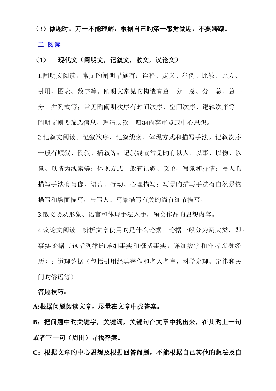 2025年成考语文复习要点_第2页