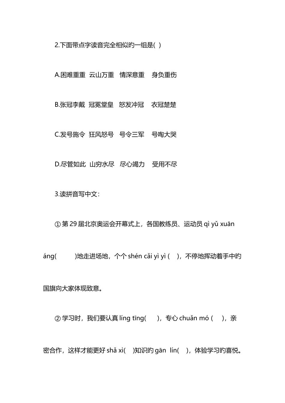 2025年小升初语文试题_第2页