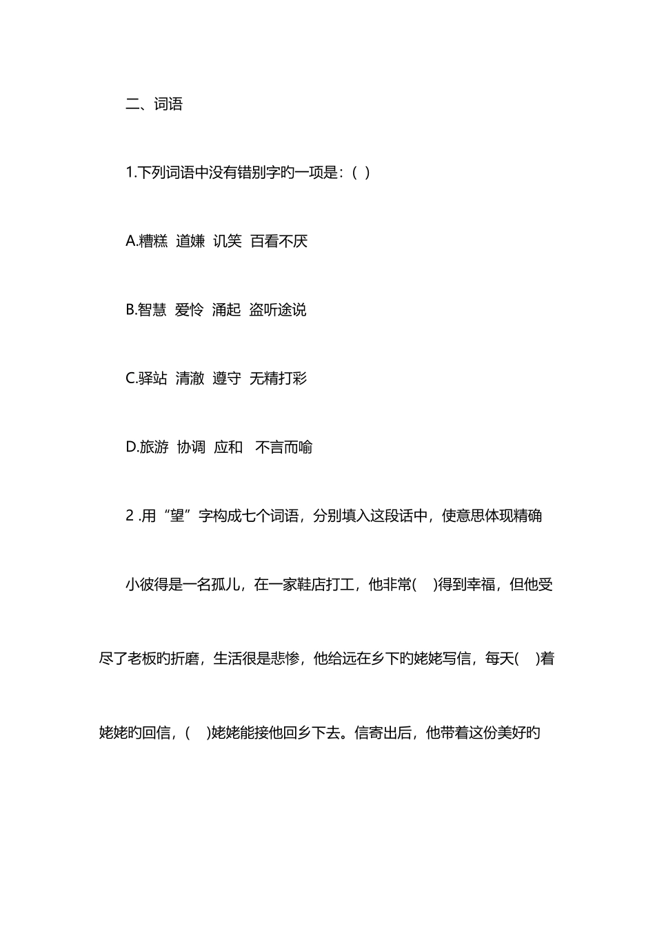 2025年小升初语文试题_第3页