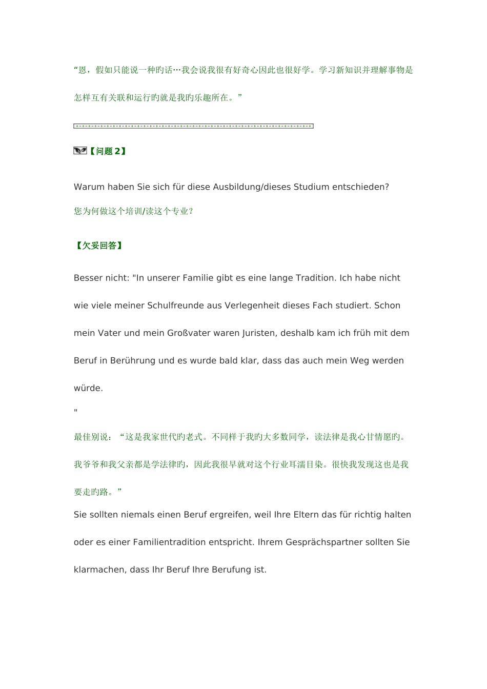 2025年德语面试攻略大全_第2页