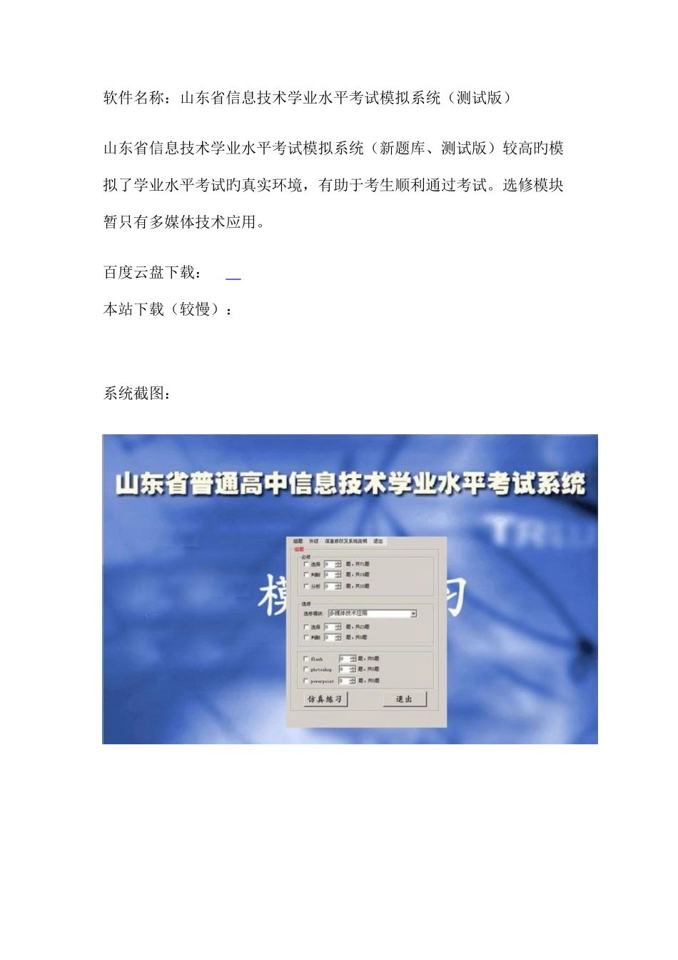 2025年山东省信息技术学业水平考试模拟系统多媒体技术应用新题库_第1页