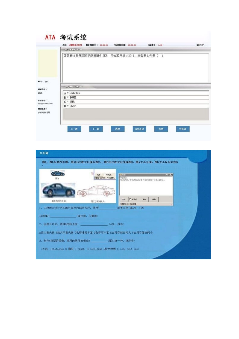 2025年山东省信息技术学业水平考试模拟系统多媒体技术应用新题库_第2页