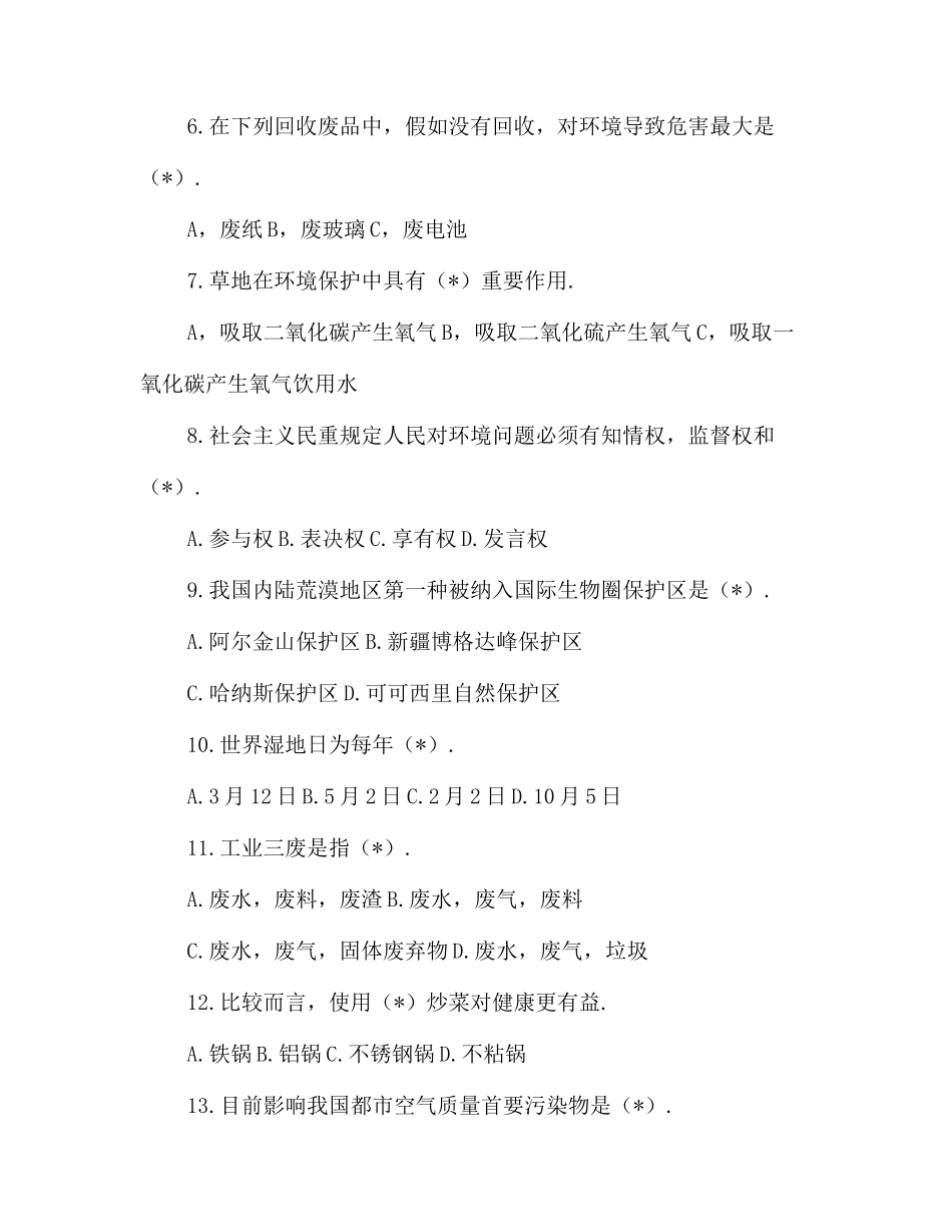 2025年小学生环保节能知识竞赛试题_第2页